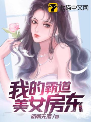 我的霸道女主