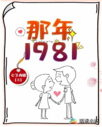 那年1981 公子尚德