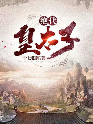 绝代君皇