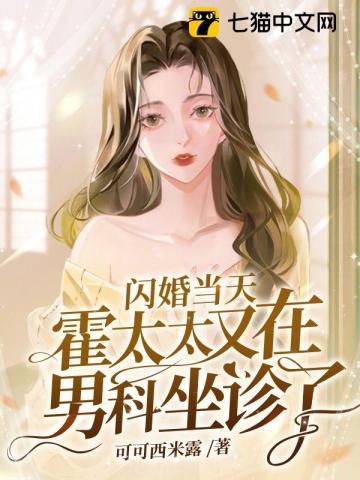 闪婚厚爱:霍先生盛爱来袭