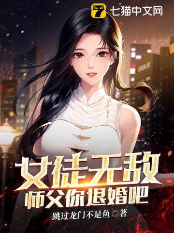 师父你退婚吧百度云