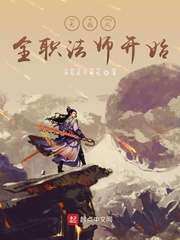 无敌从全职法师开始下载