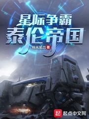 星际争霸:泰伦帝国 第500章