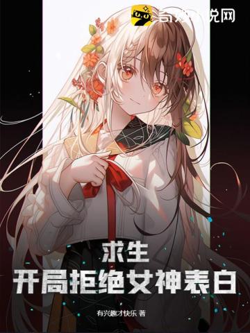 狗粮系统:开局被女神表白