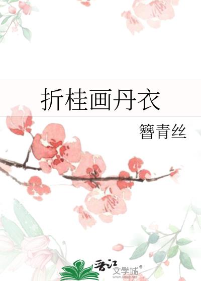 丹桂花怎么画