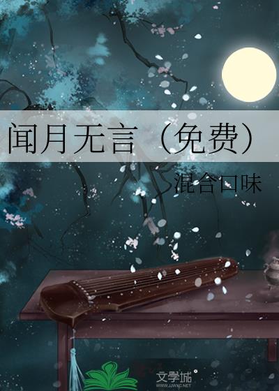 无言之证 免费观看