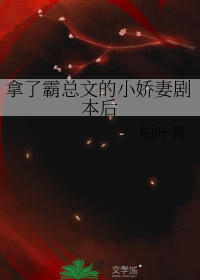 我拿了霸总剧本楚楚