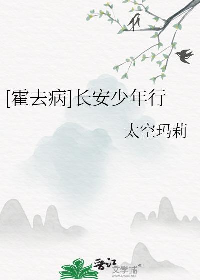 子青霍去病