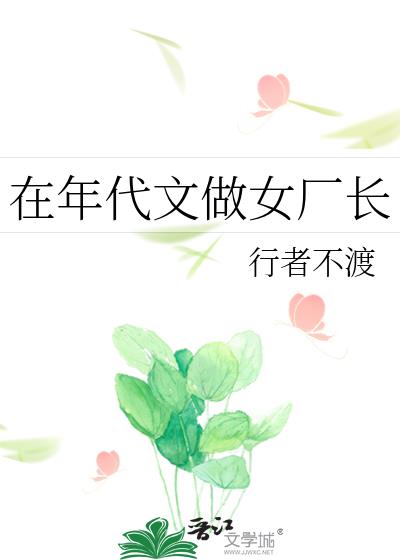 小说在年代文里当女配