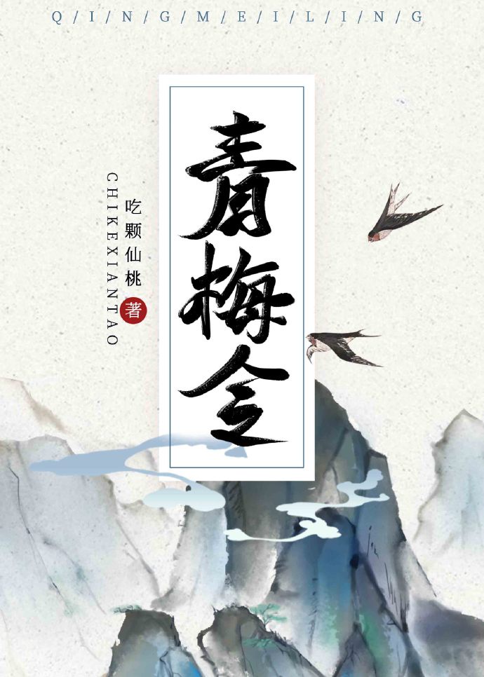 青梅令(重生)小说免费阅读全文