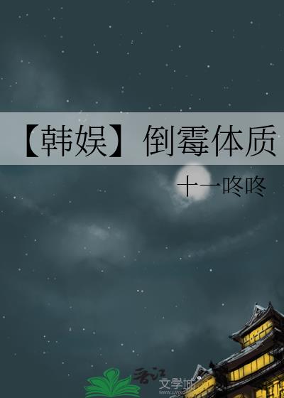 韩娱倒霉神系统