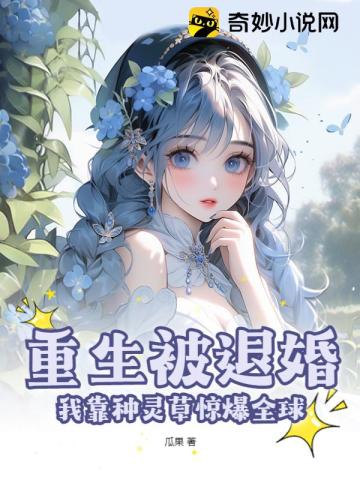 重生遭退婚的小说