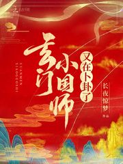 玄门大师的小玉