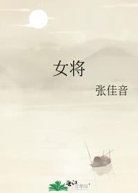 女将军李贞