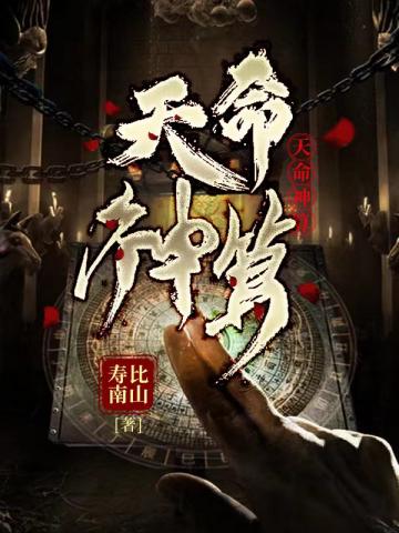 天命神算免费完整版