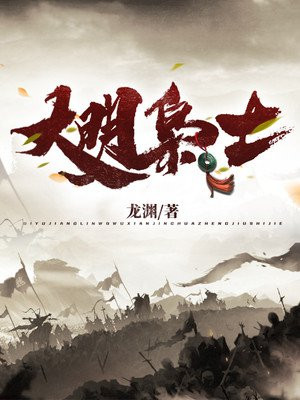 大明枭士TXT