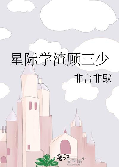 星际学霸系统小说