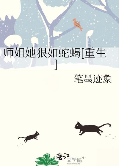 师姐她抢了白月光剧本免费阅读