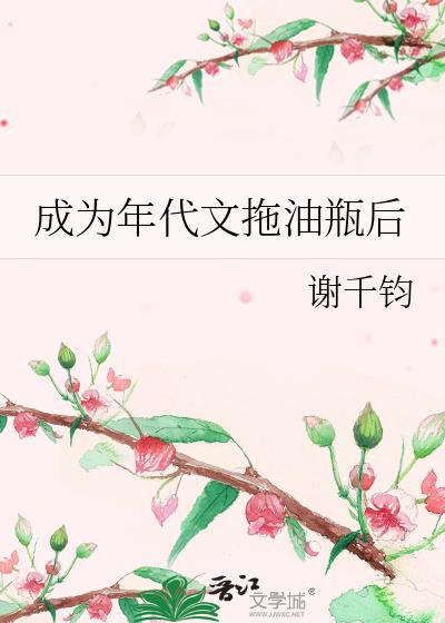 成为年代文里的极品女配