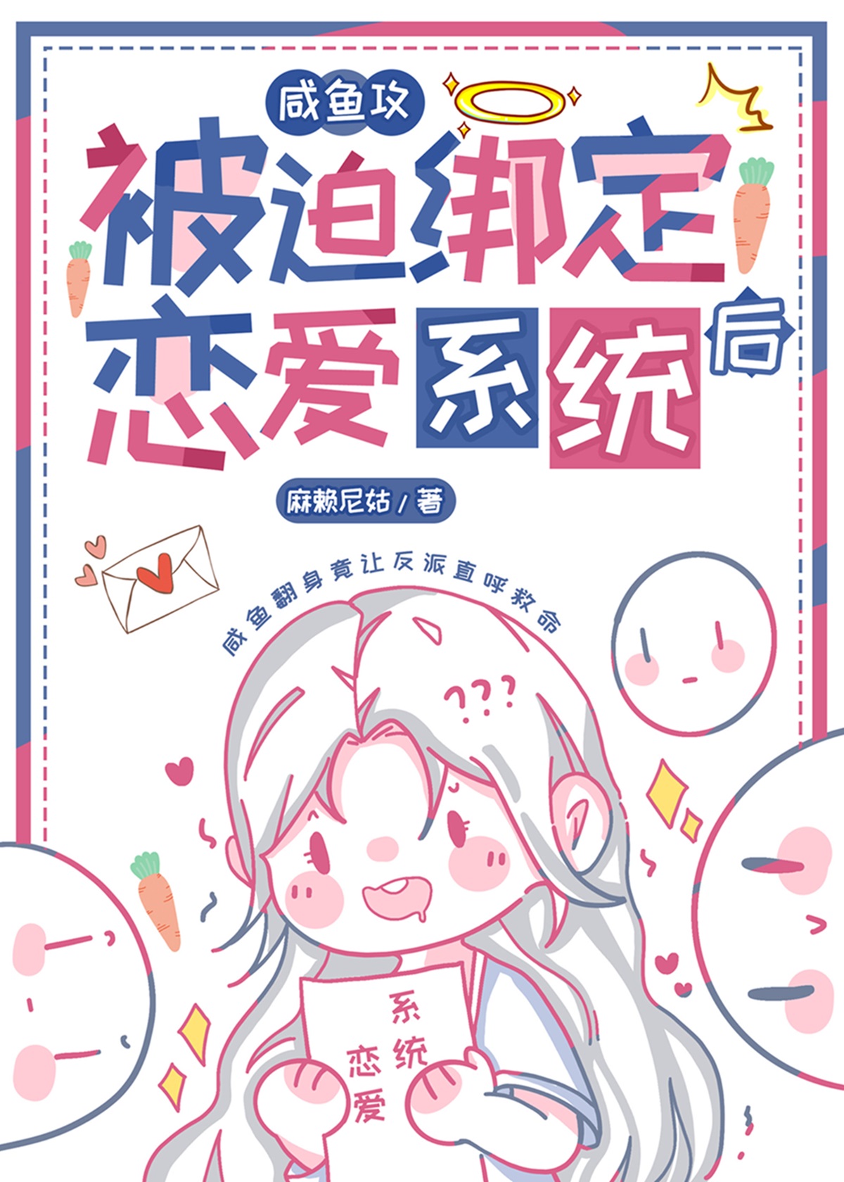 咸鱼攻和大佬姐姐绑定CP后 漫画