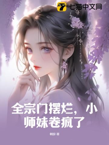 小师妹卷疯了2