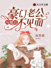 闪婚后豪门老公马甲