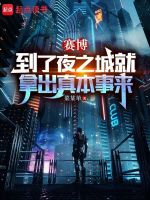 赛博朋克2077夜之城六大区域