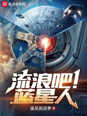 流浪星球是什么