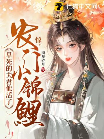 穿越农门锦鲤小农女