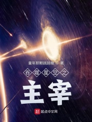 吞噬星空之主宰浑源笔趣阁