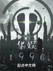 华娱1996腹内草莽