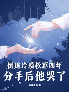 倒追高冷学霸的文