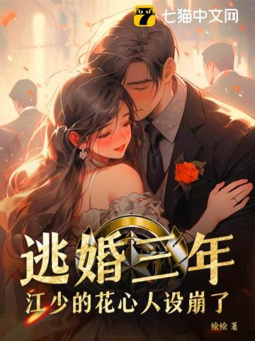 江少的闪婚