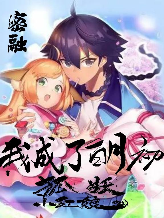 狐妖小红娘漫画免费阅读漫画