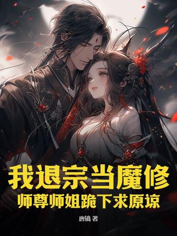 我退婚了师徒恋男主[穿书